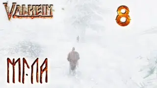 Valheim прохождение #8 Высоко-высоко в горах...