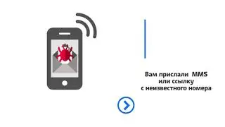 Как не стать жертвой мошенников