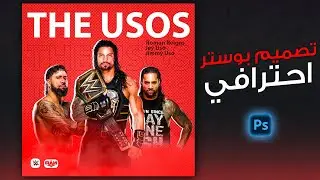 تصميم بوستر احترافي WWE / poster design WWE