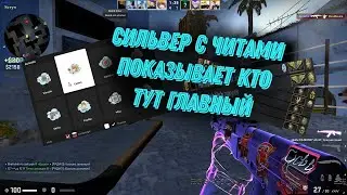 СИЛЬВЕР НА ПРАЙМЕ С  ЧИТОМ AURORA | CSGO CHEAT PRIME | PRIME HVH | CHEAT CSGO | AURORA CHEAT |