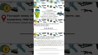 Квест на 23 февраля. Ищем подарок!