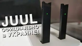 Репортаж с официальной презентации вейп-системы JUUL