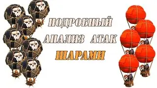 Как нападать шарами. (2 часть) GM Clash # 32