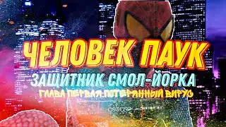🕸❤SPIDER-MAN PROTECTOR OF SMALL YORK CHAPTER ONE: THE LOST VIRUS❤🕸
