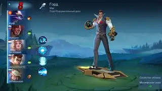 Mobile Legends #горд #бой #мобайллегендс #pvp #online #live моба режим бой #mvp