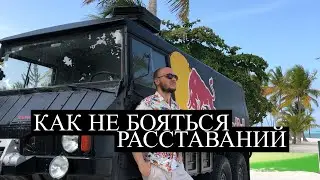 Как мужчине не терять себя в отношениях? Быть счастливым и уверенным. Проверенный личный опыт.