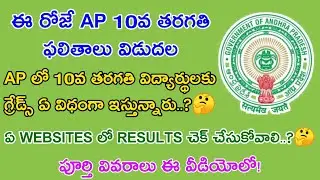 How to Check AP SSC Results 2021 | AP 10th Class Results 2021 Released | AP SSC Results 2021 Online