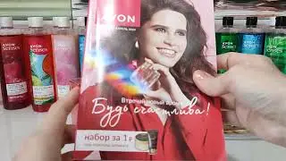 Заказ по 4/2024 каталогу Avon!