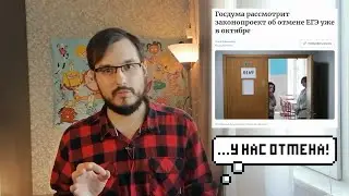 ОТМЕНА ЕГЭ. Наших детей заберут в армию?