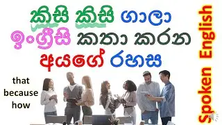 ඉංග්‍රීසි සංකීර්ණ වාක්‍ය තවත් සංකීර්ණ නෑ