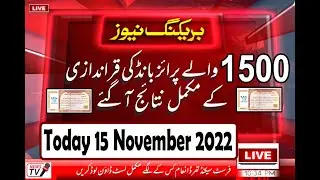 Live 1500 Prize Bond Result Today 15 November 2022  Today 1500 Prize Bond Result List Complete
