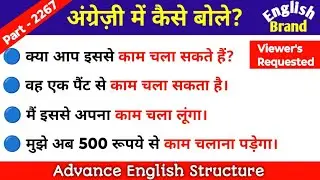 Advance English Structure Part 2267 / Advance English Structure