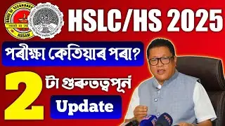Assam HSLC 2025 Exam Date || HS 2025 Exam Date || Big Update for HSLC/HS Candidate's || ASSBE 2025