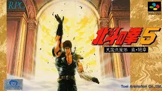 [RPG/SFC/Jpn] 북두의 권 5: 천마유성전 애・절장 (Hokuto no Ken 5: Tenma Ryuuseiden Ai Zetsu Shou)