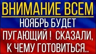 Информация по ноябрю Пугающая!  Синоптики сказали, к чему готовиться в конце осени!