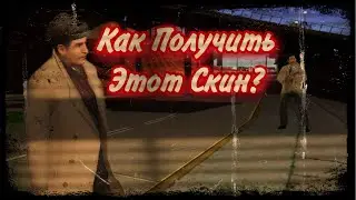 КАК ПОЛУЧИТЬ СКИН ДЖО НА МОРДОР РП? | МОРДОР РП КОНКУРС