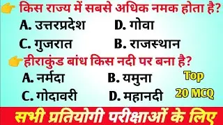 GENERAL KNOWLEDGE || GK || SAMANY GYAN || GS || GK QUESTIONS || GK GS || Solution For All GK