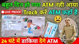 atm track kaise kare | sbi atm card tracking status | sbi atm tracking status | atm card track