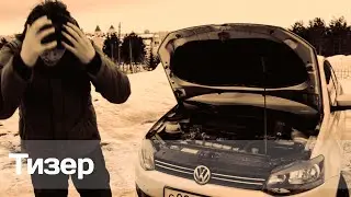 Тизер Volkswagen Polo.