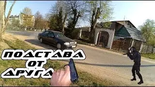 подстава от друга