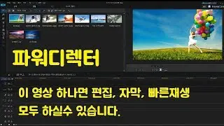 유튜브 Vlog 만들기 (파워디렉터 사용법 공유합니다 자막, 컷편집, 빠른재생)
