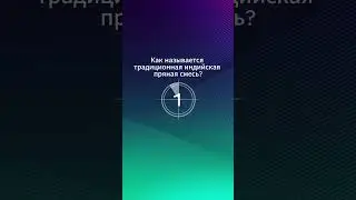 Викторина на эрудицию 29 