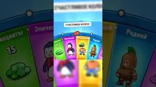 открыл колесо удачи а тут... #shorts #stumbleguys #tiktok #реки #нарезки