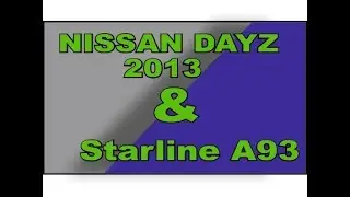 Nissan DAYZ 2013 и StarLine A93