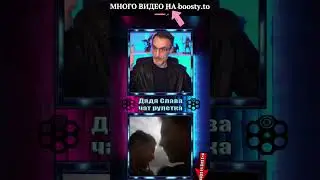 ДЯДЯ СЛАВА ГИМН ЧАТ РУЛЕТКА