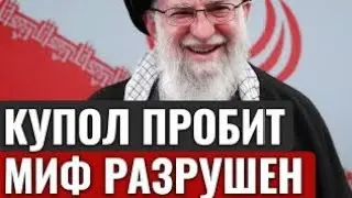 IRON DOME IS DONE. Iran's Hypersonic Missiles Are Changing History