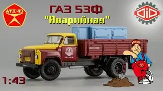 ГАЗ 53Ф Аварийная🔹️DiP models🔹️Обзор масштабной модели 1:43