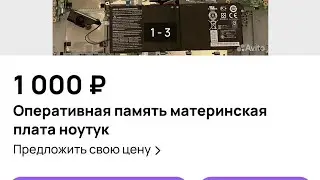 Лучший ноутбук с авито за 1000р