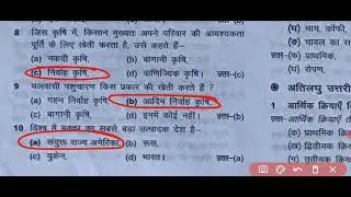 JCERT Geography Chapter 4 Objective Class 8th || JCERT Bhugol Chapter 4 Objective Class 8th
