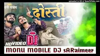 (Dhosti)Hamni ke yaari bachpan ke ha yari Song Dj rimex बचपन के यारी Ha MonuMobileDj hard Bass 2023