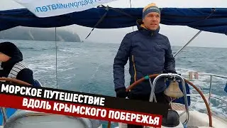 Морское путешествие вдоль побережья Крыма