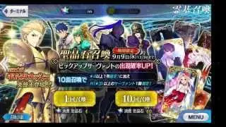 Fate/Grand Order人類最古の英雄王降臨！！(8月31日) 十連召喚