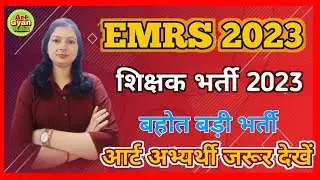 EMRS 2023 वैकेंसी// emrs भर्ती 2023/ कला शिक्षक भर्ती परीक्षा 2023 / art by Jyoti Chauhan