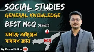 Social Studies for ADRE 😍 Social Studies and GK (সমাজ অধ্যয়ন | সাধাৰণ জ্ঞান) Best MCQ Series 08 ❤️
