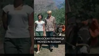 Movie club 🎬You can watch a very popular episode from soviet movie 