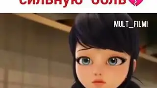 Любовь причиняет сильную боль