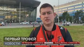 Первый трофей. Новости. 18/09/2023. GuberniaTV