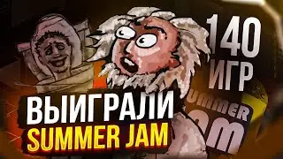 Как мы ВЫИГРАЛИ ГЕЙМДЖЕМ после ДИСКВАЛИФИКАЦИИ ?!