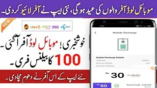New Mobile Load offer | Get 100 Cashback on Mobile load and package | New Earning app
