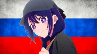 Я Русский, ft. Ai (Ai Cover)