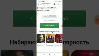 Как скачать гта сан андреас на андроид 1 часть