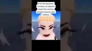 школьный прикол #прикол #школа #тикток