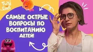 #СОВЕТЫЭКСПЕРТА | Воспитание ребенка. Советы опытного клинического психолога и случаи из практики!