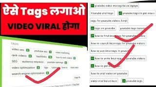 #tags #algrow youtube video me tag kaise lagaye ||youtube tags to get views|| viral tag for youtube