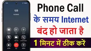 Call aane par net kyu band ho jata hai | calling ke samay net band ho jata hai