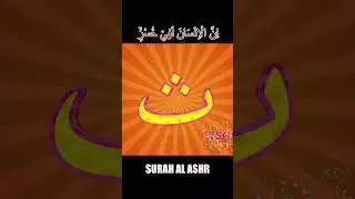 Colorful Balls Of Hijaiyah Letters With Surah Al Ashr #quran #surah #juzamma #murottal #tahfidz
